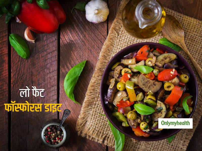 लो फैट फास्फोरस डाइट के बारे में डाइटीशियन से जानें, साथ ही इसके मुख्य स्रोत की भी लें जानकारी